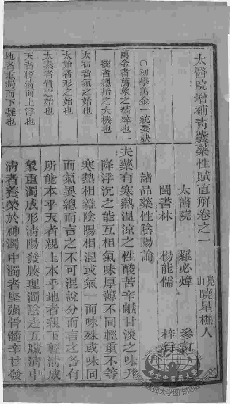 医门初学万金1统要诀分类  卷1-3